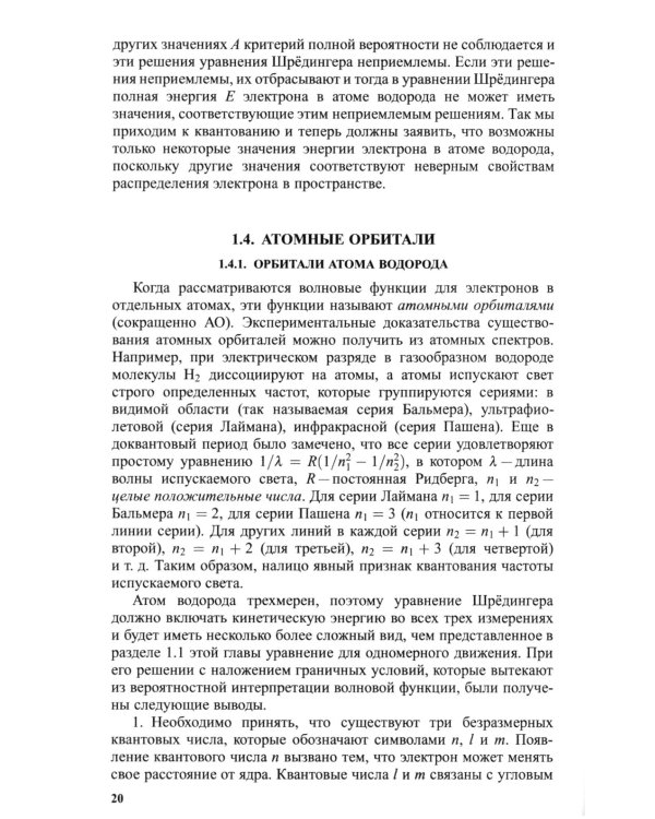 Органическая химия. В 4 ч. Ч. 1. 11-е изд