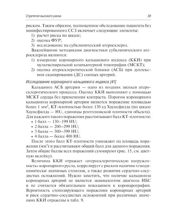 Краткое руководство по кардиоваскулярной профилактике