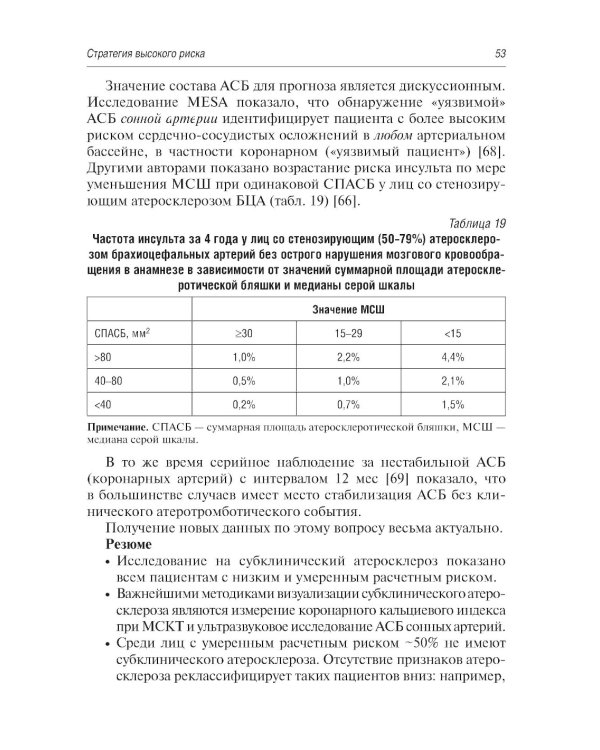 Краткое руководство по кардиоваскулярной профилактике