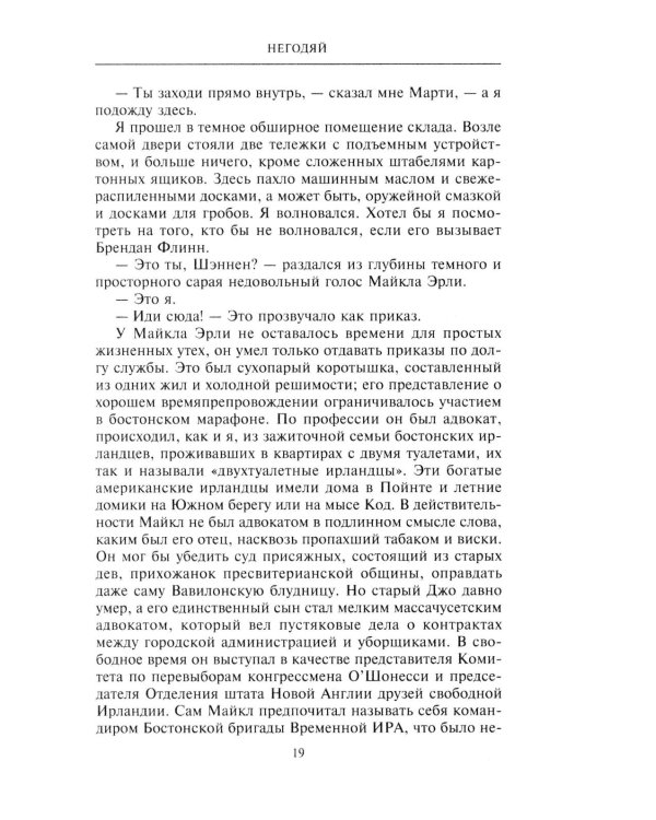 Негодяй: роман