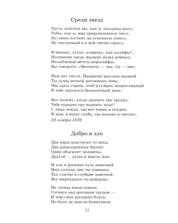 Еще люблю, еще томлюсь…: лирика