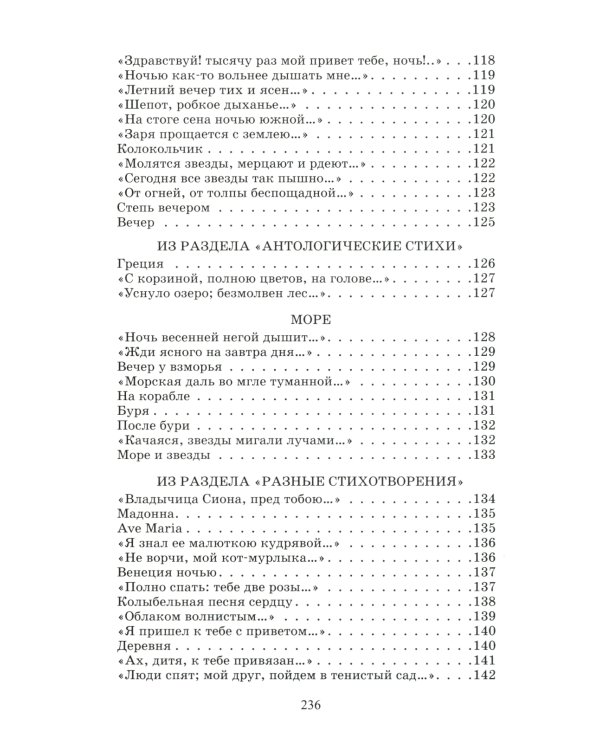 Еще люблю, еще томлюсь…: лирика