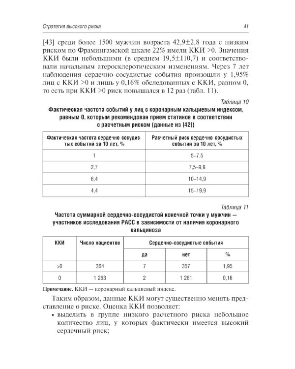 Краткое руководство по кардиоваскулярной профилактике