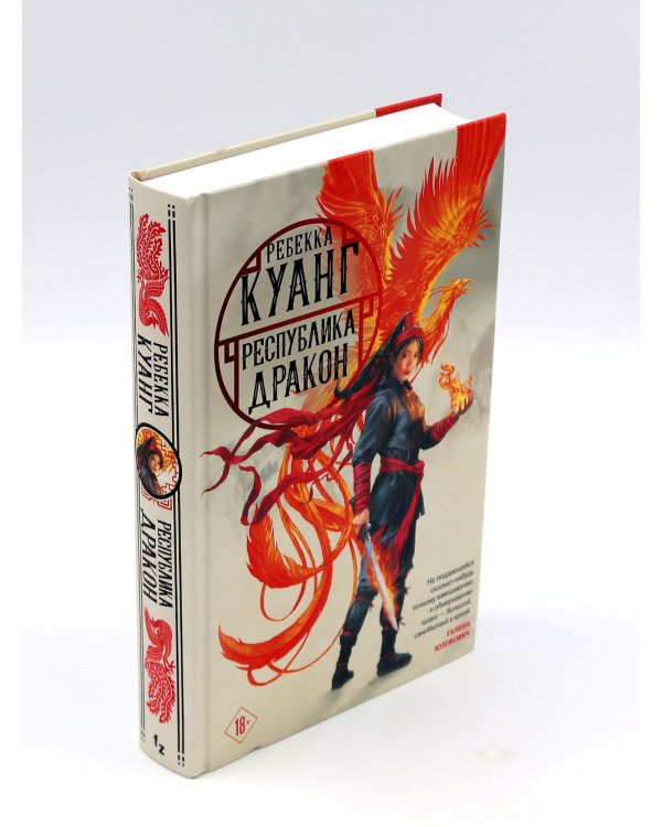 Республика дракон; Пылающий бог (комплект из 2-х книг)