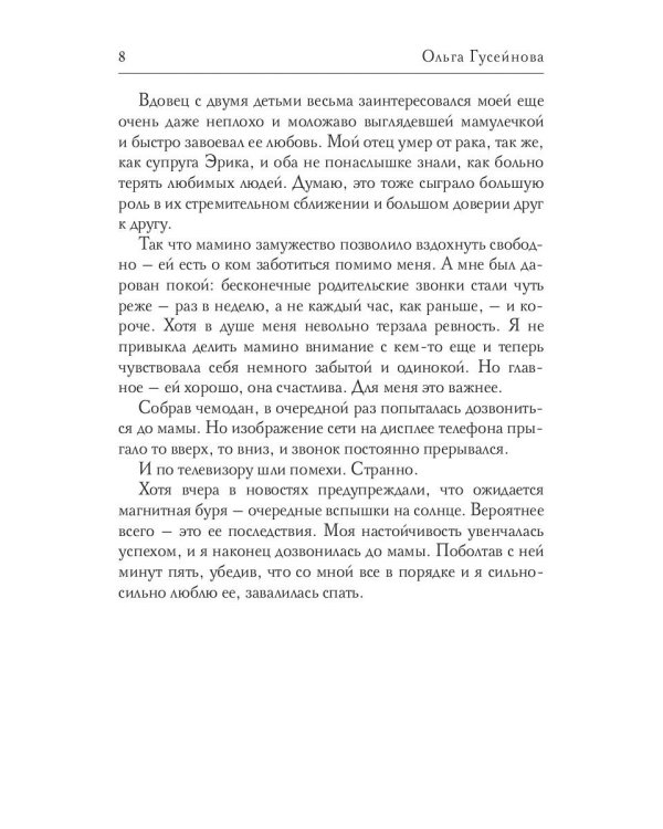 Ведомая огнем