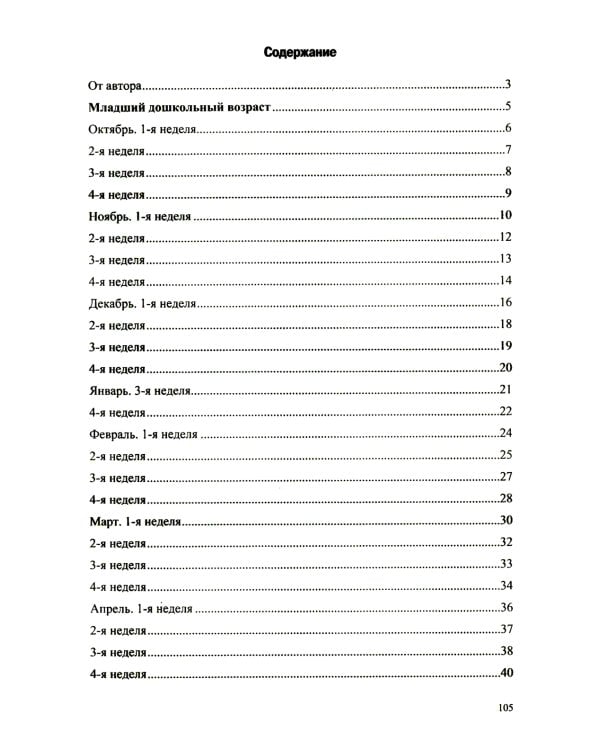 Конспекты занятий воспитателя по познавательно-исследовательской деятельности с дошкольниками с ТНР (ОНР) с 3 до 5 лет