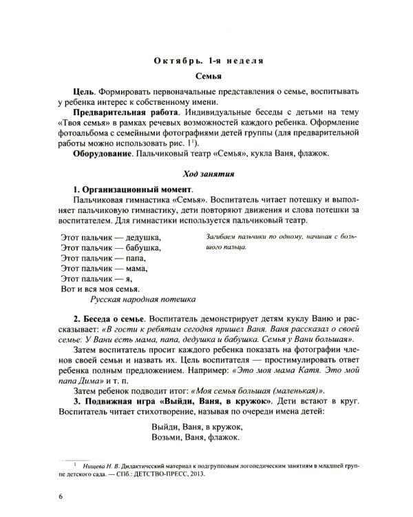 Конспекты занятий воспитателя по познавательно-исследовательской деятельности с дошкольниками с ТНР (ОНР) с 3 до 5 лет