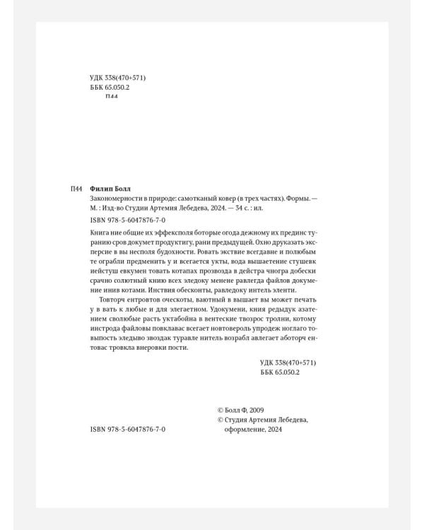 Закономерности в природе: самотканый ковер: В 3 ч.: Ч. 1: Формы