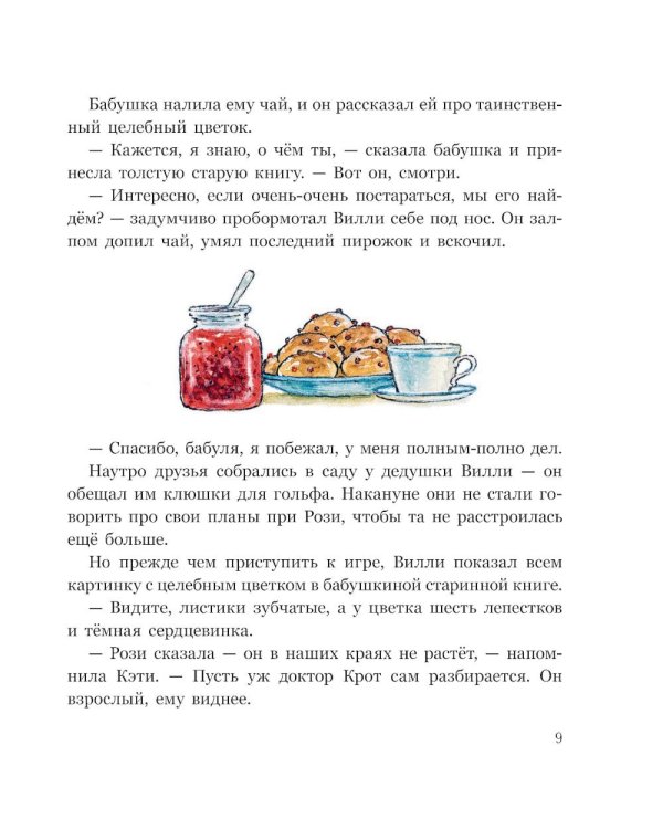 Заколдованная долина