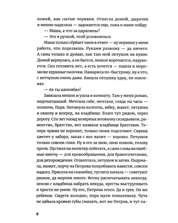 Легкий способ завязать с сатанизмом: рассказы