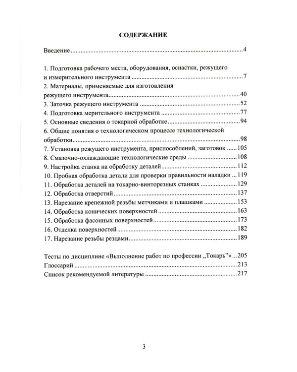 Выполнение работ по профессии «токарь»