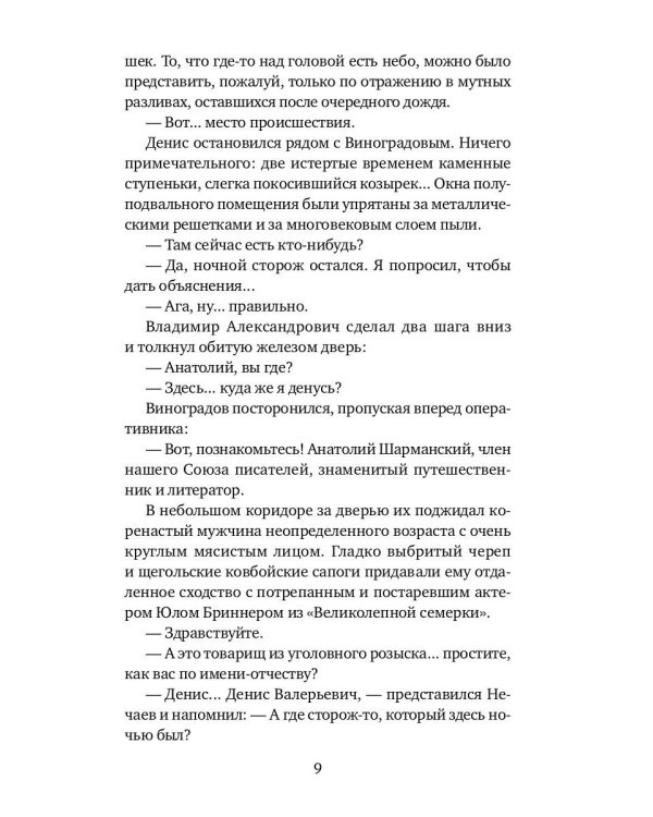 Последнее дело адвоката Виноградова: роман, повесть