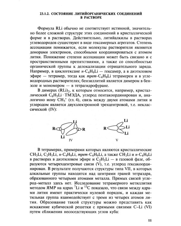 Органическая химия. В 4 ч. Ч. 4. 9-е изд