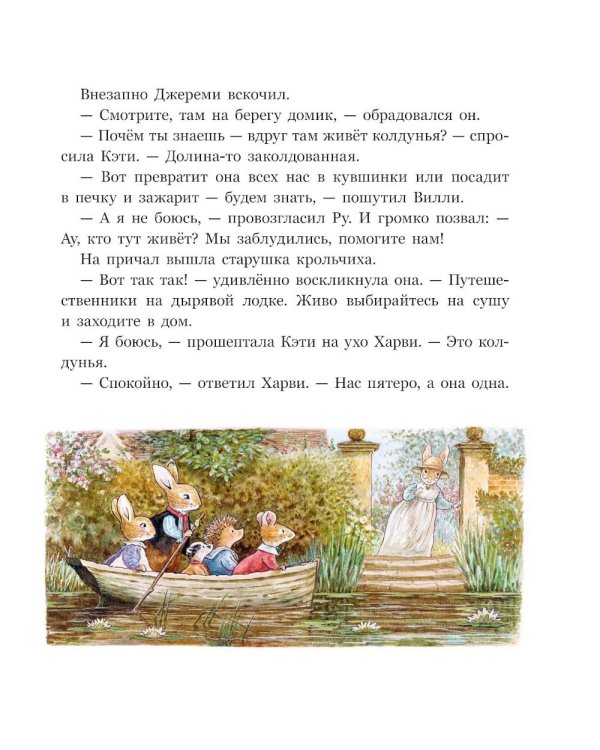 Заколдованная долина