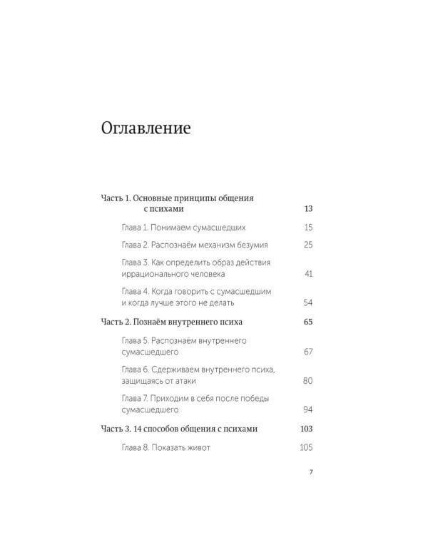 Как разговаривать с мудаками. Что делать с неадекватными и невыносимыми людьми