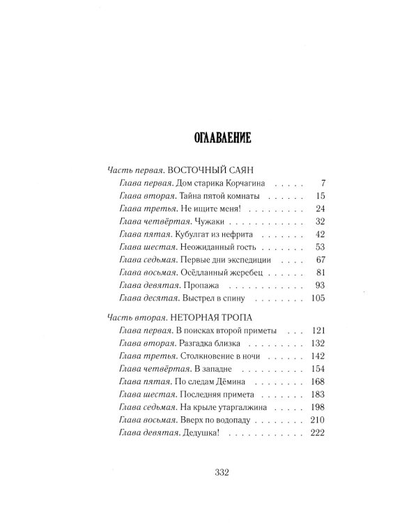 Тайна пропавшей экспедиции: 5-е изд
