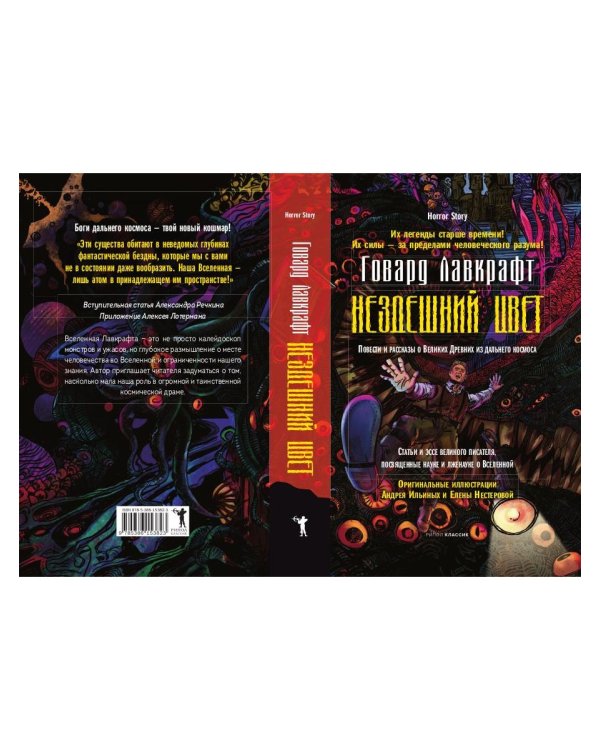 Нездешний цвет