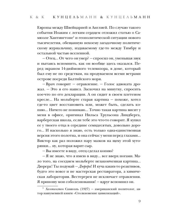 КУНЦЕЛЬманн  кунцельМАНН