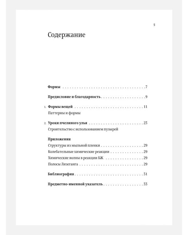 Закономерности в природе: самотканый ковер: В 3 ч.: Ч. 1: Формы