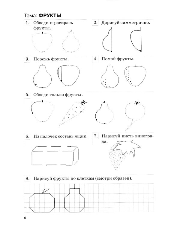 Развиваем графические навыки. Рабочая тетрадь для детей с ОНР 5-6 лет
