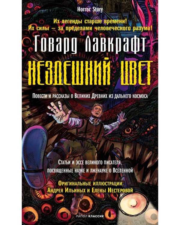 Нездешний цвет