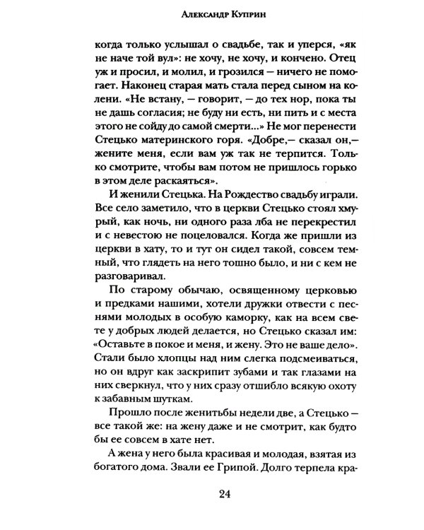 Чертова невеста. Русский хоррор начала ХХ века со страниц старых журналов