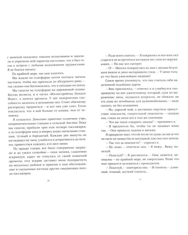 Страшные сказки Женщины в белом