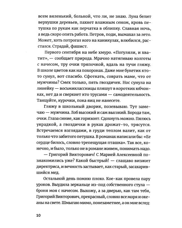 Легкий способ завязать с сатанизмом: рассказы