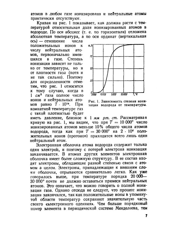 Элементарная физика плазмы. 4-е изд., стер
