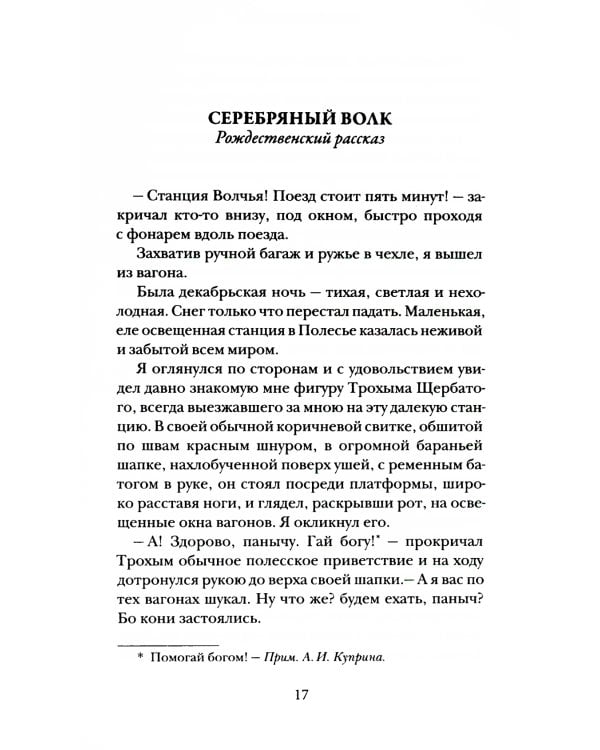 Чертова невеста. Русский хоррор начала ХХ века со страниц старых журналов