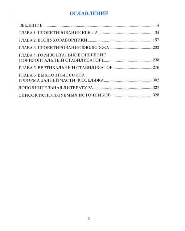 Проектирование боевых самолетов. Зарубежный опыт
