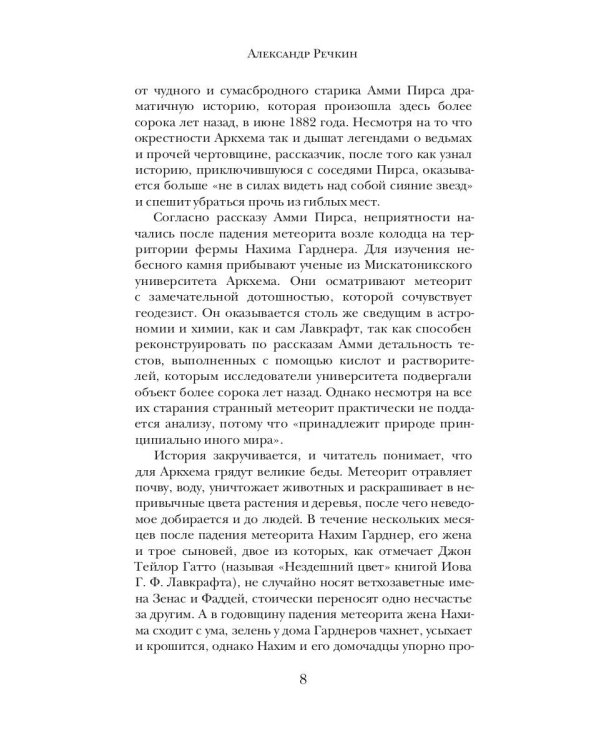 Нездешний цвет