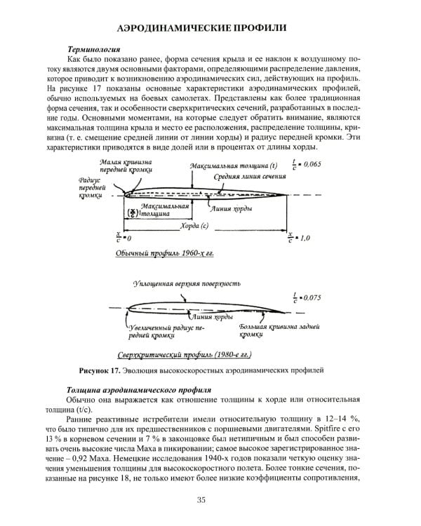 Проектирование боевых самолетов. Зарубежный опыт