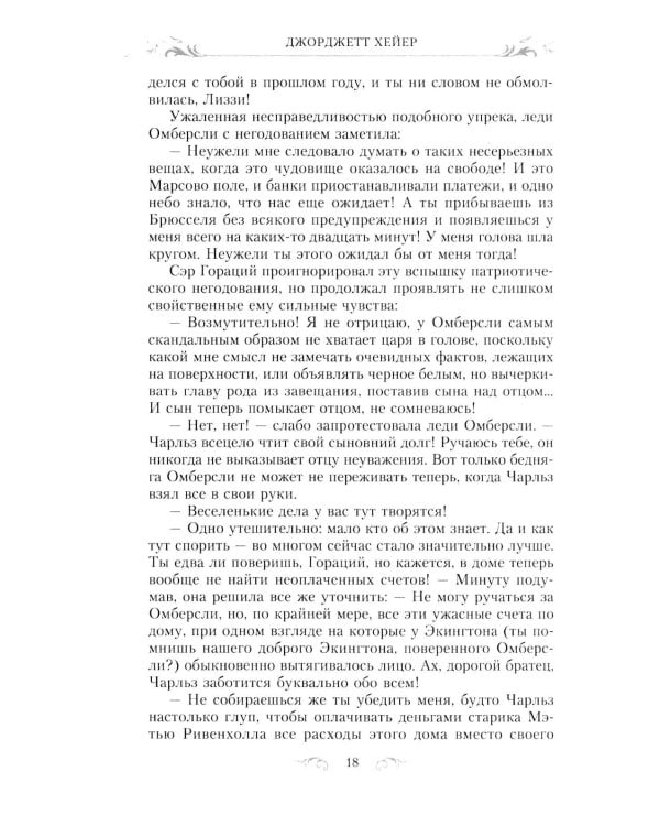 Великолепная Софи: роман