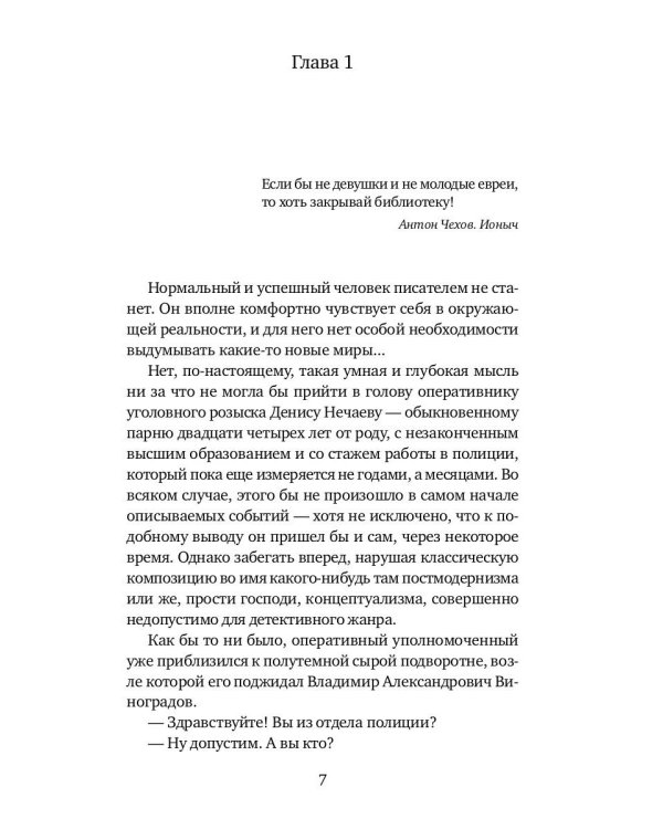 Последнее дело адвоката Виноградова: роман, повесть