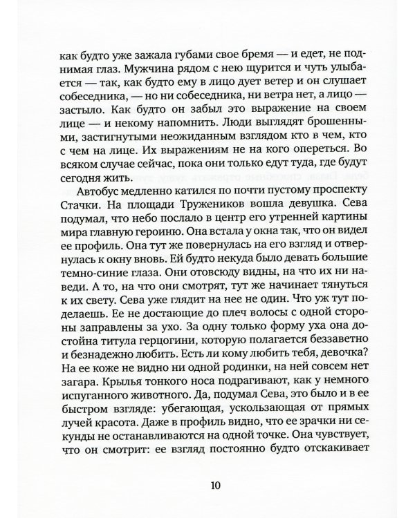 Рассекающий поле: роман