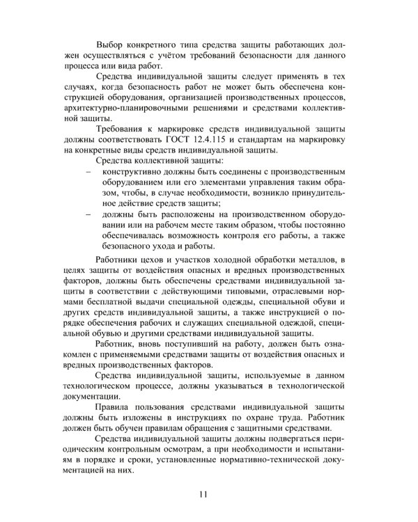 Выполнение работ по профессии «токарь»