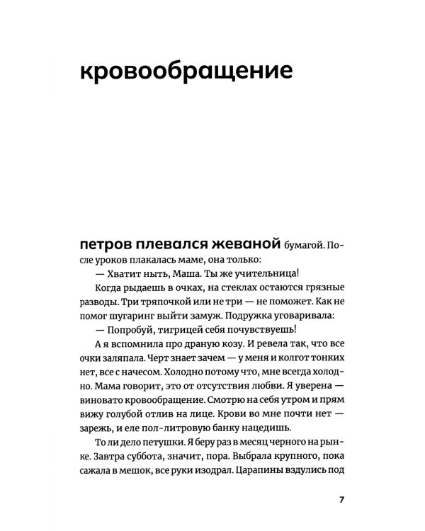 Легкий способ завязать с сатанизмом: рассказы