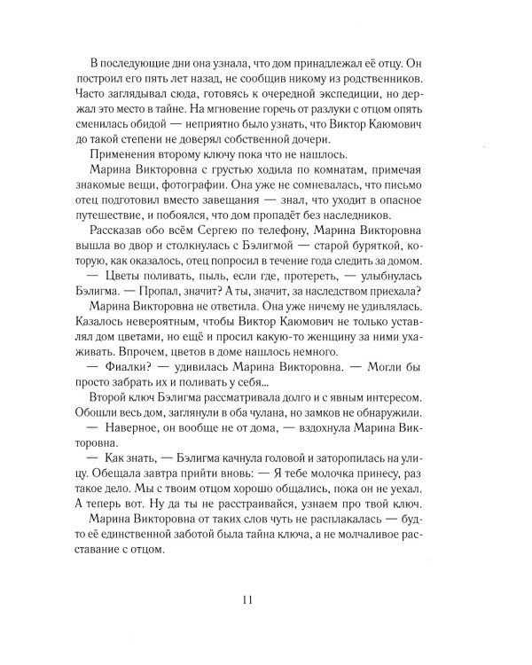 Тайна пропавшей экспедиции: 5-е изд