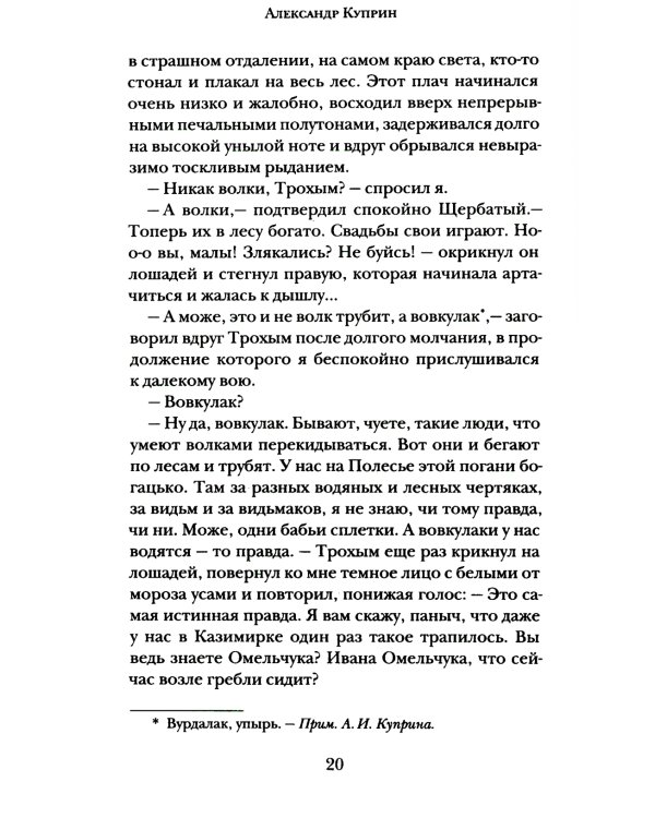 Чертова невеста. Русский хоррор начала ХХ века со страниц старых журналов