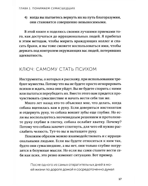Как разговаривать с мудаками. Что делать с неадекватными и невыносимыми людьми