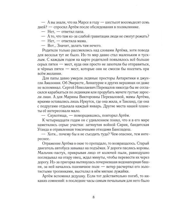 Тайна пропавшей экспедиции: 5-е изд