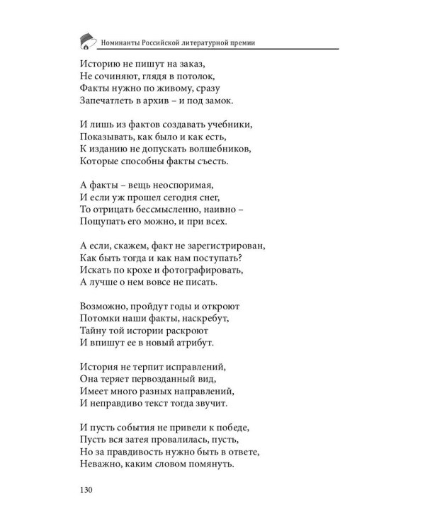 Российский колокол. Номинанты Российской литературной премии