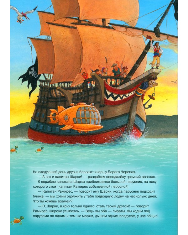 Капитан Шарки. Тайна затонувшего города