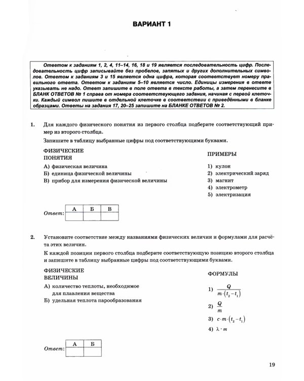 ОГЭ 2024. Физика. 10 вариантов. Типовые тестовые задания от разработчиков ОГЭ