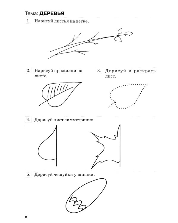 Развиваем графические навыки. Рабочая тетрадь для детей с ОНР 5-6 лет