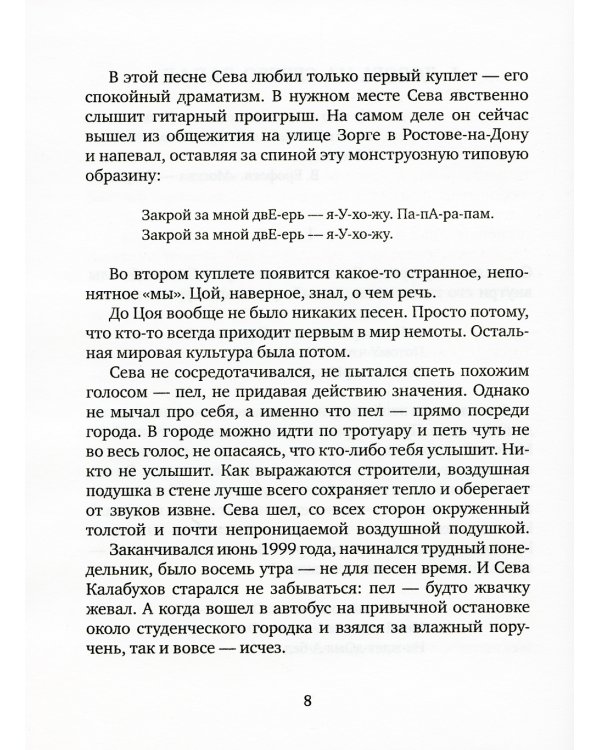 Рассекающий поле: роман