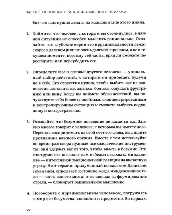Как разговаривать с мудаками. Что делать с неадекватными и невыносимыми людьми