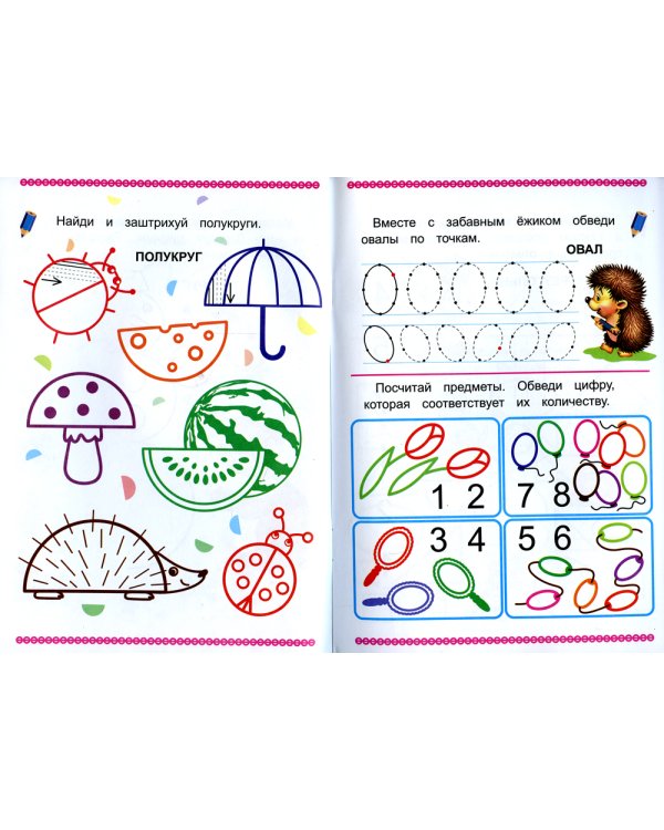 Прописи. Рисуем фигуры