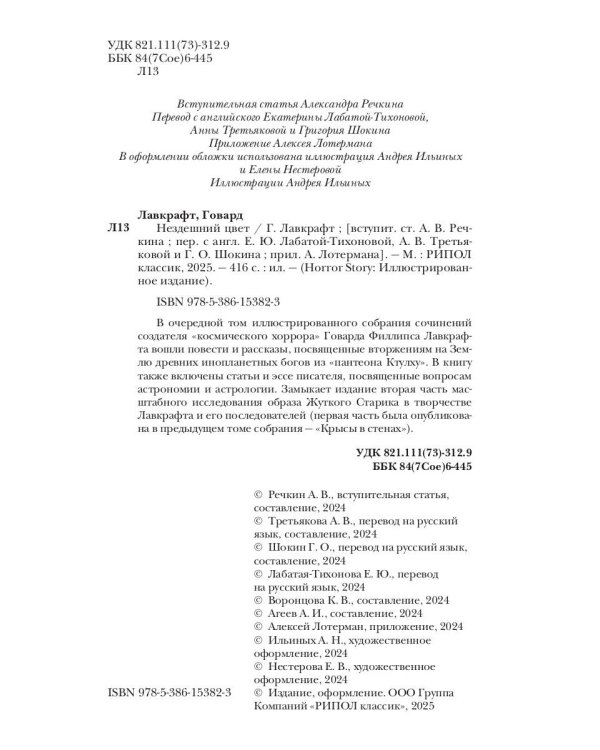 Нездешний цвет